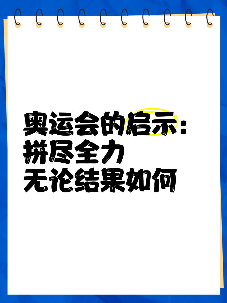 为胜利拼尽全力，美因茨球员展现出色的斗志