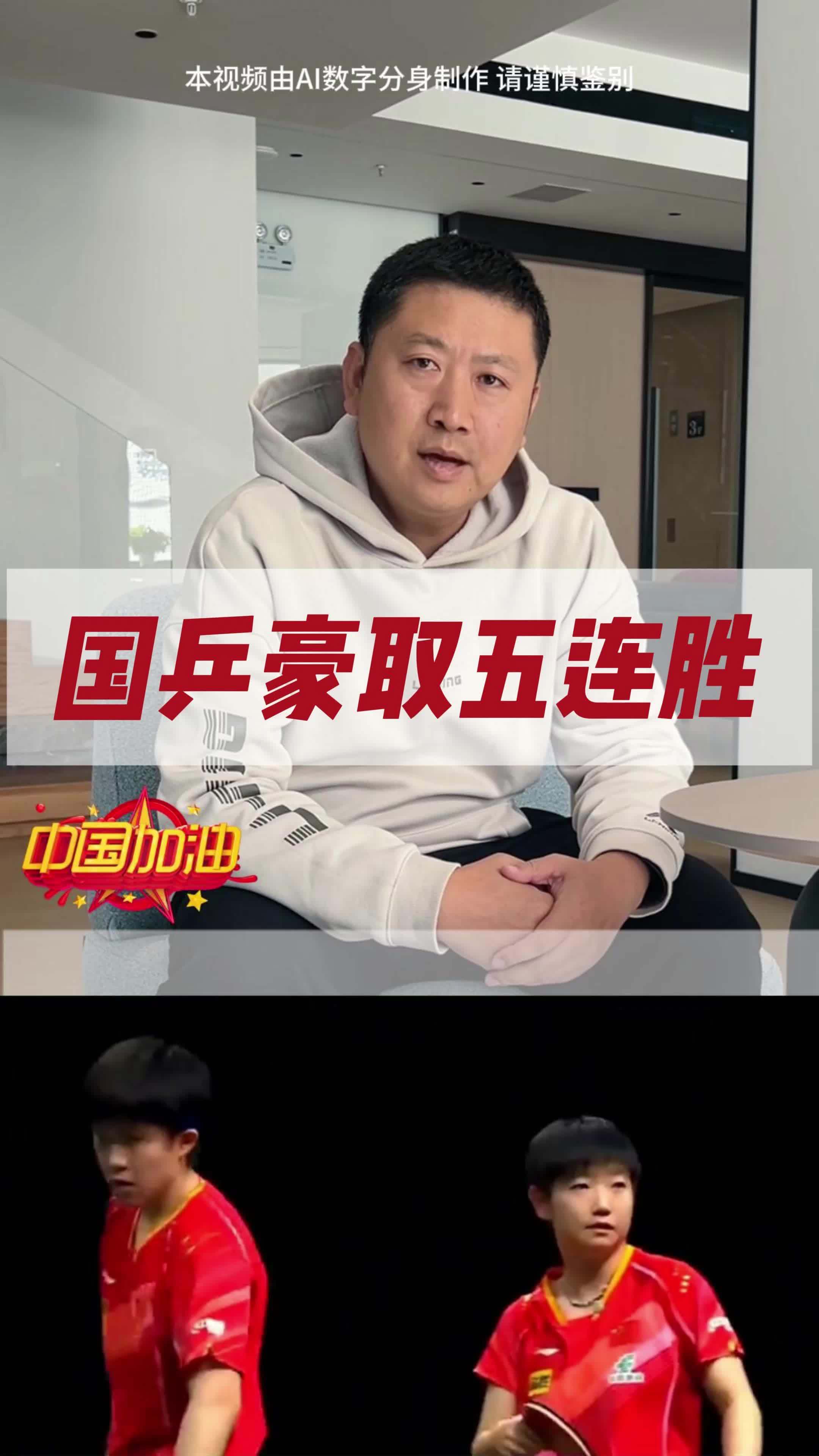 中国男子乒乓球队成功晋级决赛，豪取五连胜